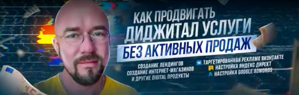 [Сергей Филиппов] Как продавать диджитал услуги бе_0.png